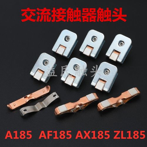 AX185-205-30 AF185-30触点ABB接触器AD185-145-30 ZL185触头动静