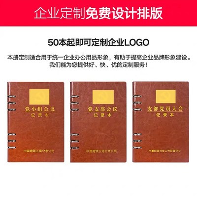 党员学习笔记本活页202新版5党小组党支部会议工作32K记事本三会