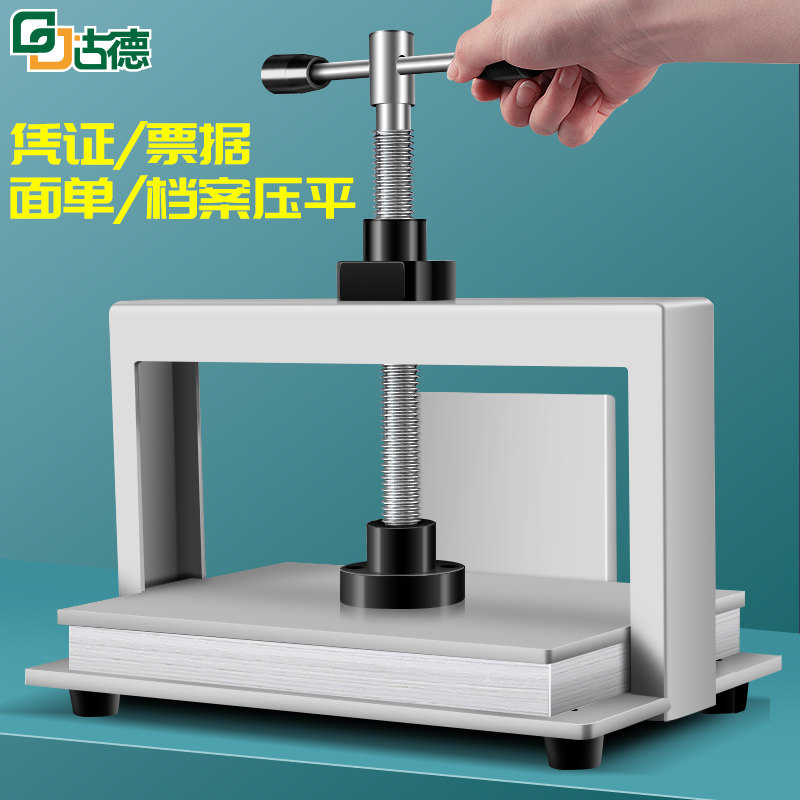 装订机A4压平机纸张手动压纸机铁板压纸器小型A3压平器书本压书机
