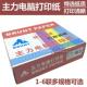 主力电脑四联五联六联打印纸各等份打单电脑打印纸80列针式 打印纸