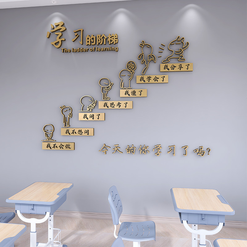 静恋依家励志标语自习室装饰班级企业文化墙办公室墙面3d立体墙贴