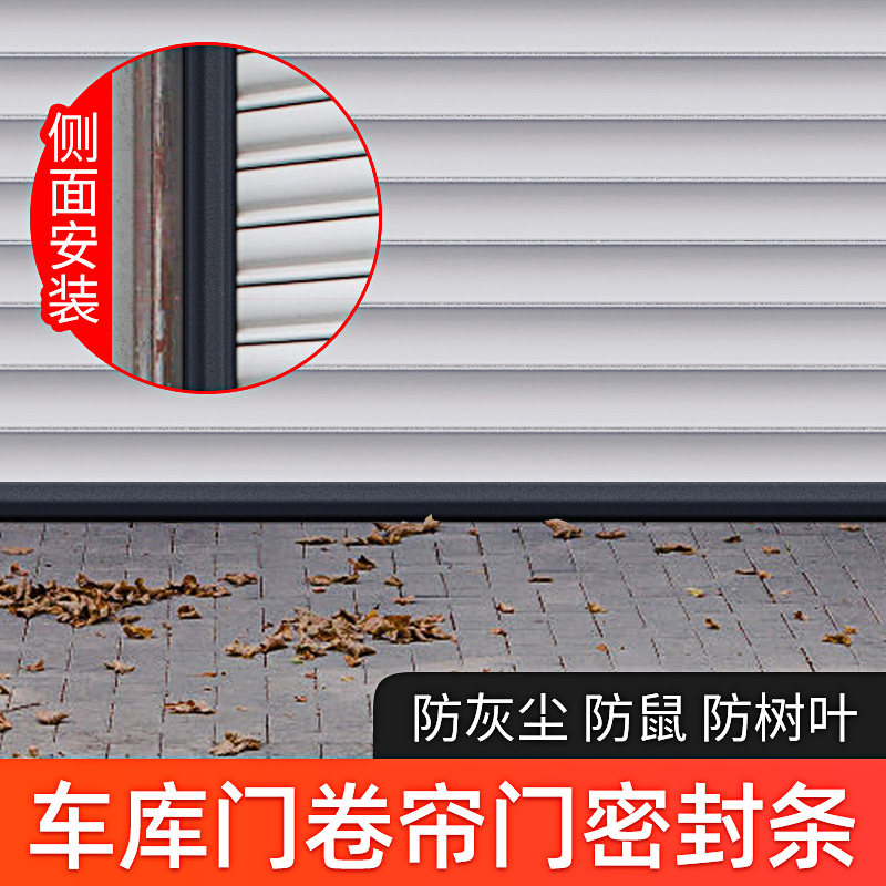 车库门卷帘门底部密封条卷闸门下侧面防水条挡水条防尘密封胶条边