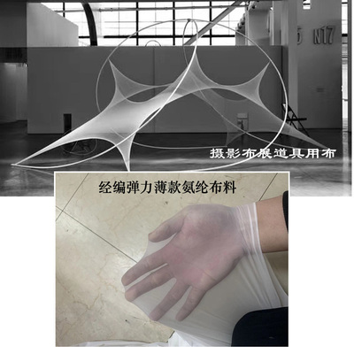 白色经编弹力薄款针织氨纶布料透视摄影布展随心裁道具舞蹈布面料