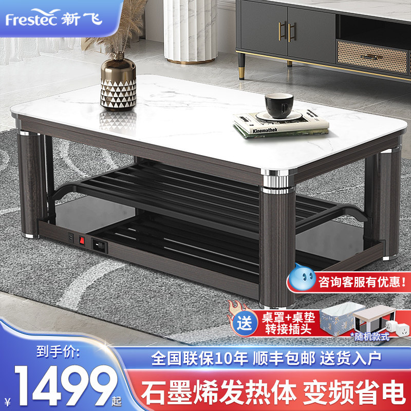 新飞取暖桌升降取暖茶几电暖桌家用电炉烤火桌子电暖炉客厅电烤桌