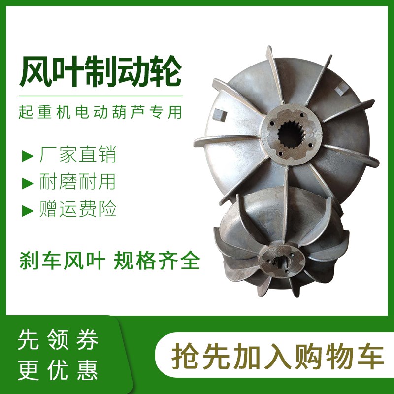 ZDY/ZD/ZDM南京锥形7.5KW电机风叶电机刹车风叶制动轮刹车锅配件