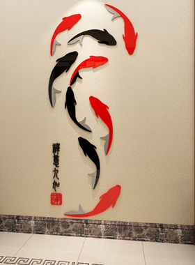 玄关入户门装饰壁画电视背景墙新年春节自粘贴画九鱼图3d立体墙贴