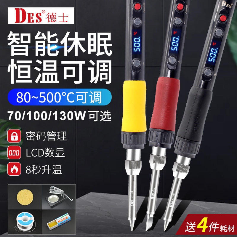 德士DES数显电烙铁维修焊接恒温可调温智能休眠洛铁家用内热焊笔
