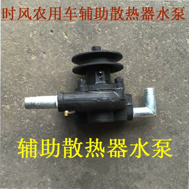 时风辅助散热器水泵总成 时风农用车专用水泵 三轮车循环水帮浦