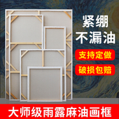 图绘通定制加厚油画框超大尺寸亚麻细纹中纹雨露麻丙烯颜料画布带