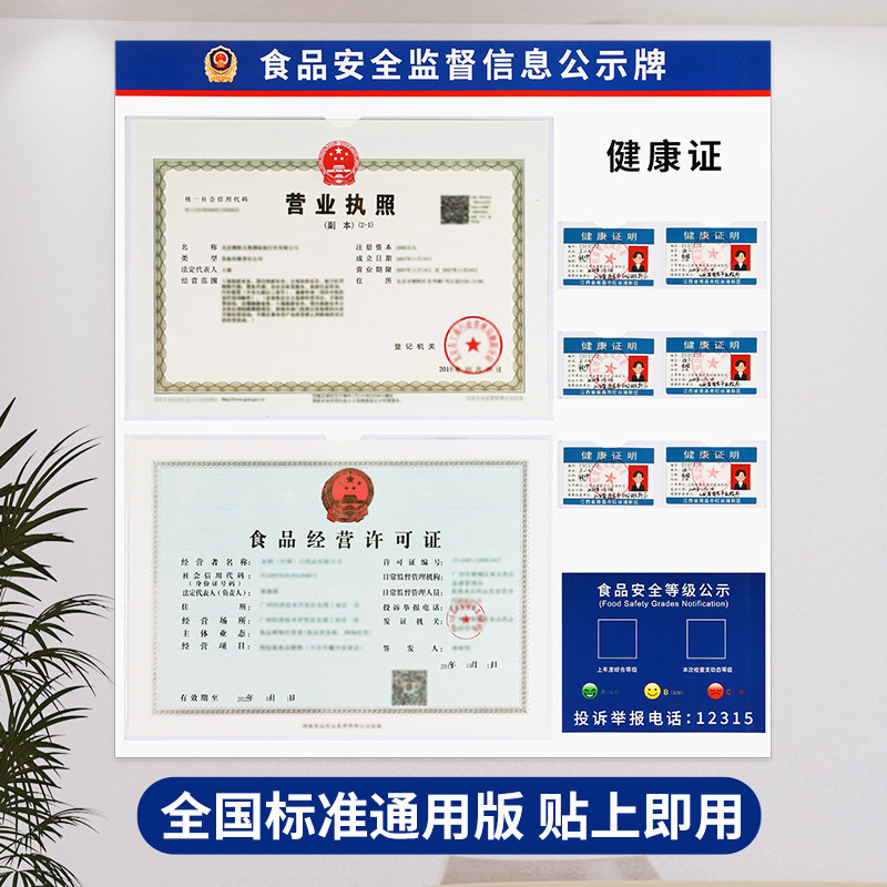 健康证公示栏餐饮酒店营业执照食品安全信息卫生许可证监督展示牌