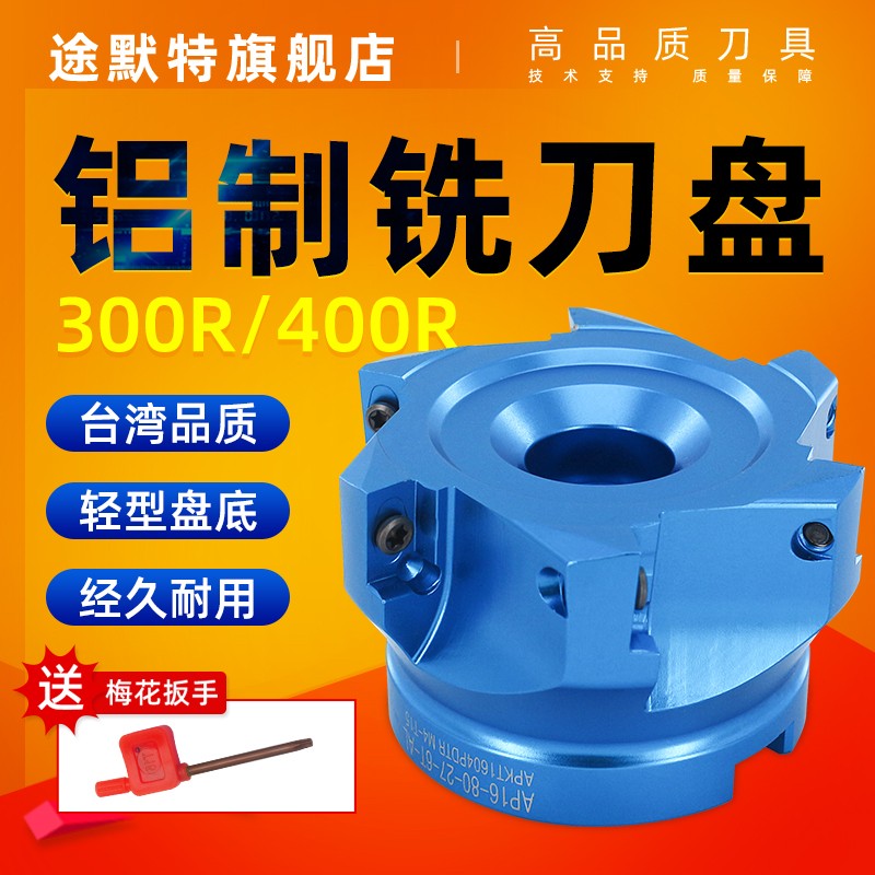 铝制刀盘45度直角400R1604飞刀盘高光轻型高速铣刀盘铝用刀BT40