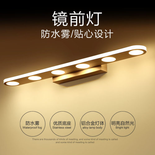 镜前灯LED洗手间浴室梳妆台洗手台创意礼品装修镜灯走廊镜子防雾