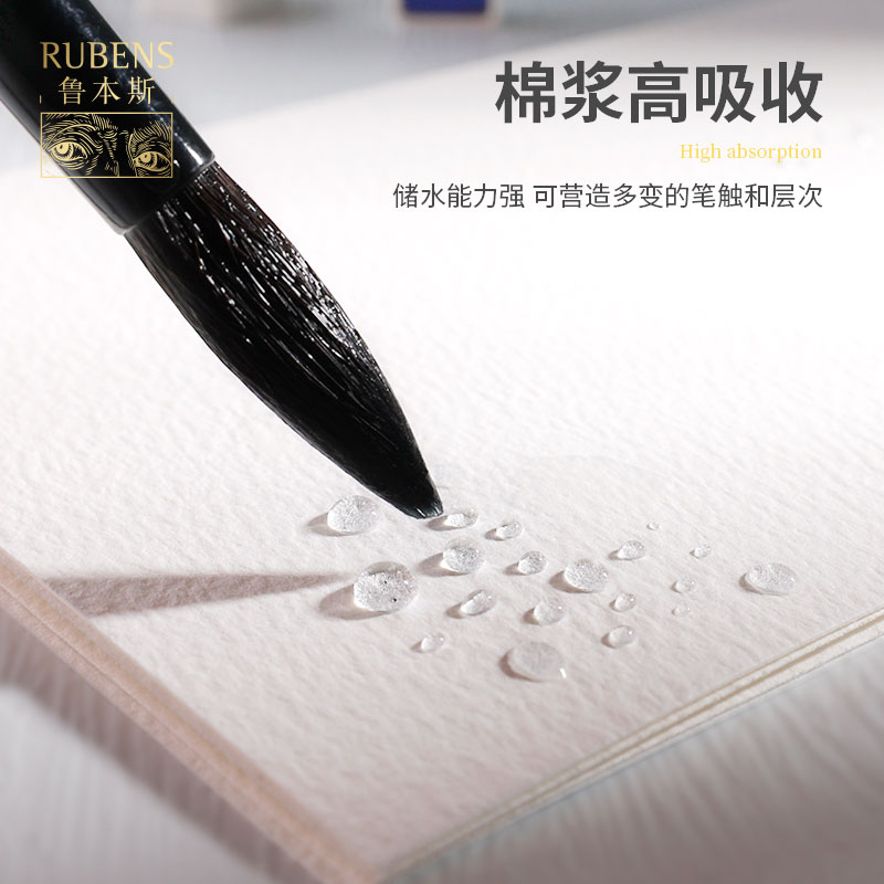 鲁本斯高吸收水彩纸全棉浆300g加厚细纹8kk32k1K开水彩本分装中粗