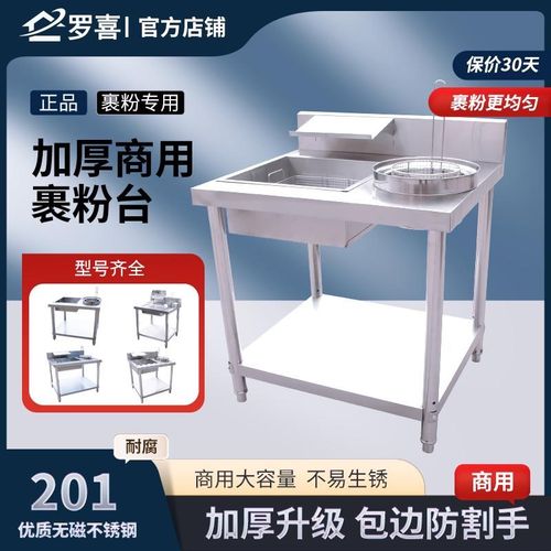 罗喜裹粉台商用果粉台汉堡店全套设备裹面粉工作台炸鸡机器腌制机