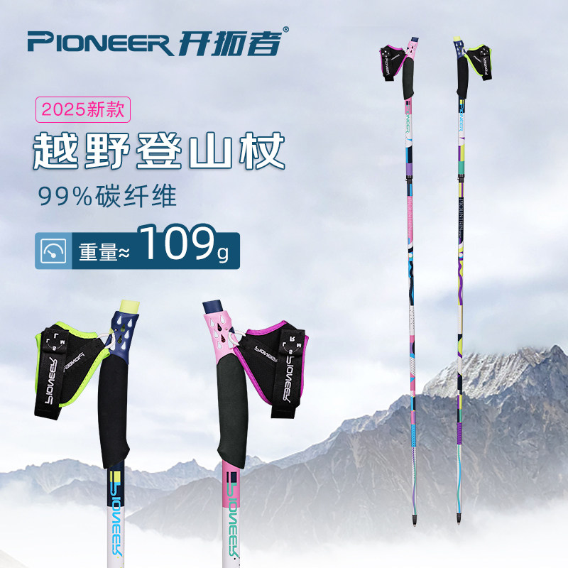 2025新款开拓者越野手仗 99%碳纤维折叠登山杖 碳素超轻登山杖