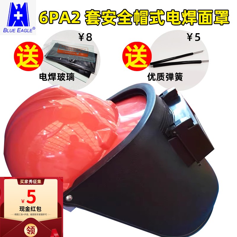 蓝鹰6PA2配安全帽式电焊面罩焊帽可掀式烧焊氩弧焊耐高温耐摔