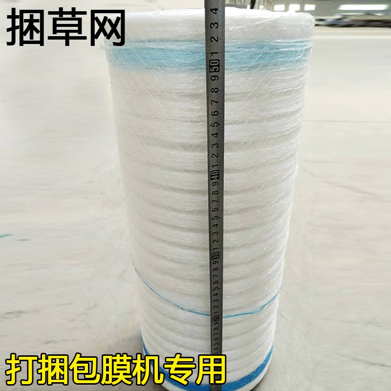 捆草网打捆机专用牧草网牧草打捆网打捆网绳打包网黄储青贮裹包网
