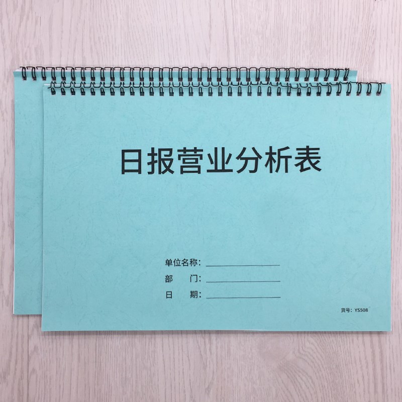 日报营业分析表专业美发日报营业分析表美发日流水记录本发廊每日