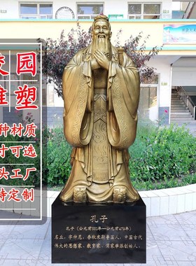 玻璃钢孔子像雕塑定制仿铜人物校园浮雕文化名人铸铜肖像英雄摆件