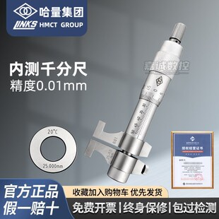 哈量连环内测千分尺内径千分尺5 50内孔高精度螺旋测微仪 30mm25
