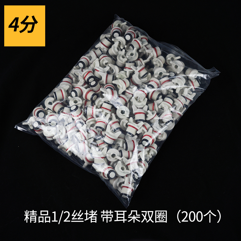 防漏水PPR外牙阻流塞分 1/2丝堵带密封圈水管塑料管堵白色带耳圈