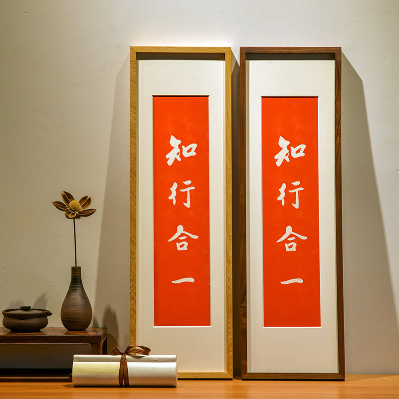 知行合一朱砂拓片装饰画办公室客厅书房玄关挂画实木竖幅摆画红色