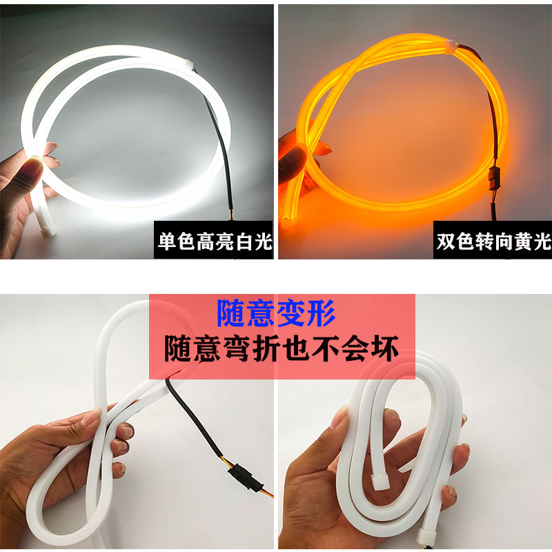 双色超亮带转向 通用款 汽车光导泪眼 LED软灯条高亮光导日行灯
