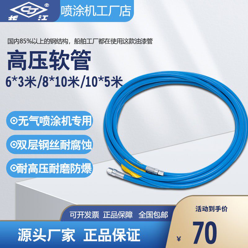 长江无气喷涂机高压管软管钢丝防爆油漆管子接头气动喷漆机回流管