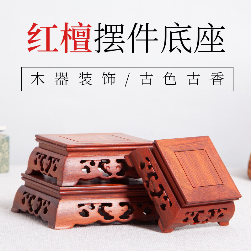 红檀木雕刻工艺品摆件底座实木花瓶花盆玉石头茶具茶杯茶壶木托架