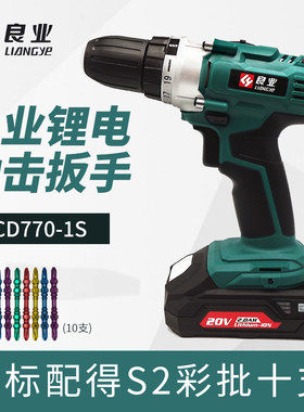 良业公有20V工业级充电手钻LCD770-1S良业充电手钻充电器原装配件