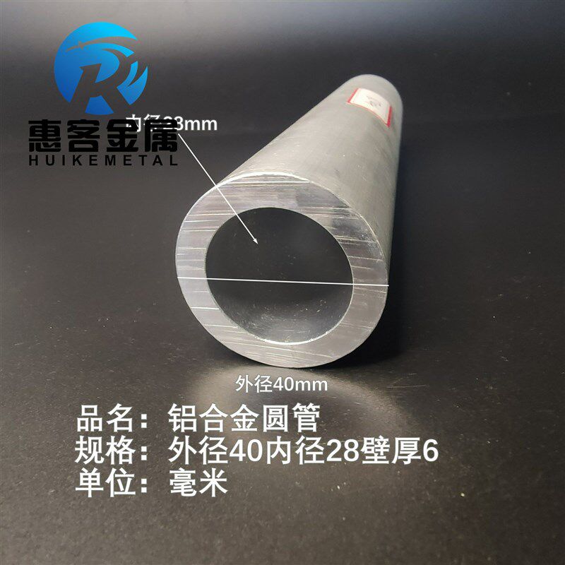 6063空心铝管外径40内径28壁厚6铝合金管铝圆管硬质空心管薄厚