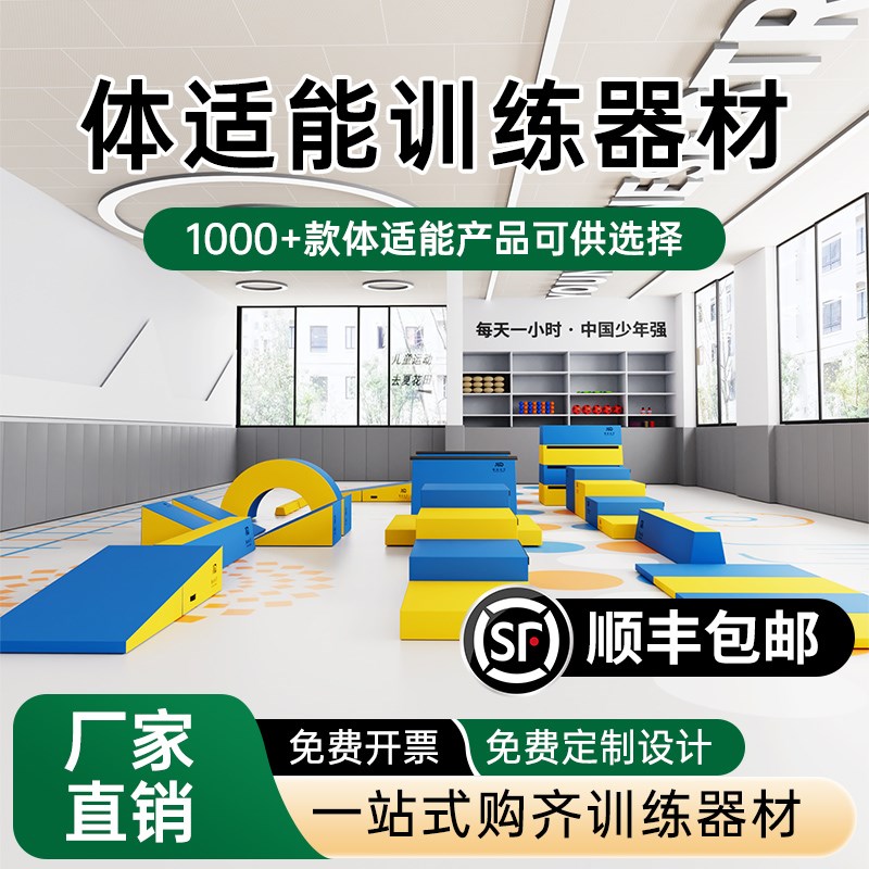 儿童体适能训练器材全套幼儿园少年软体平衡木跳箱斜坡垫跳马鞍马
