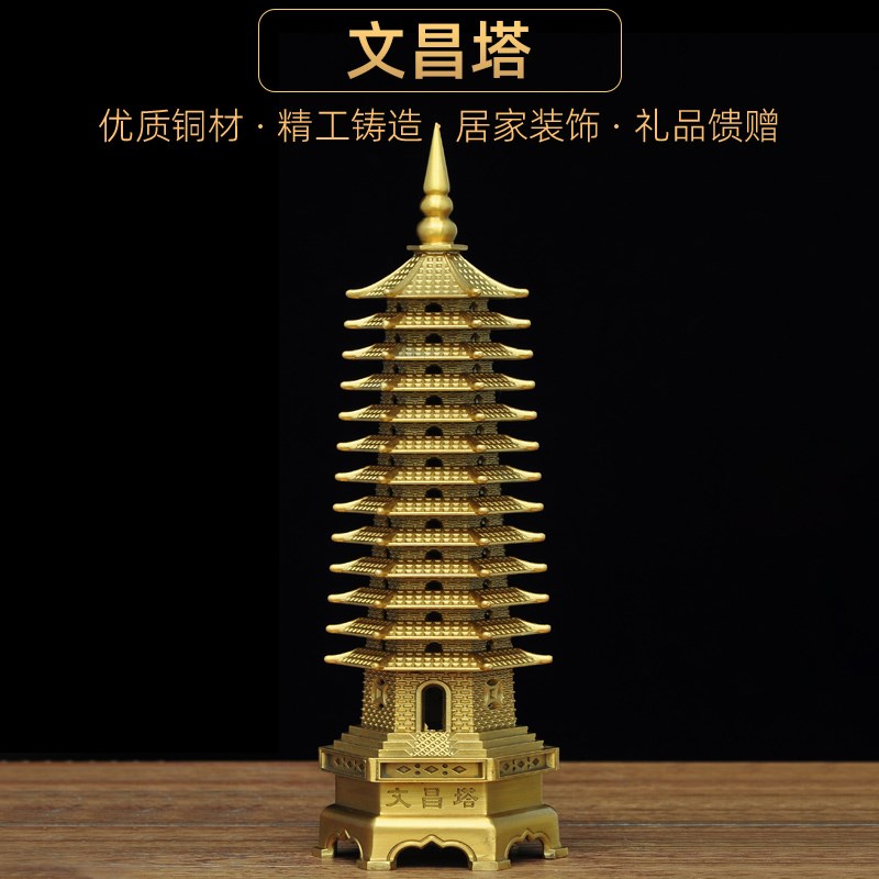 黄铜文昌塔摆件铜十三层13层文昌塔家居客厅电视柜书桌摆设装饰品