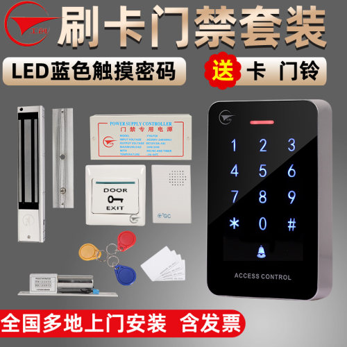 工创电子门禁机系统套装触摸密码门禁一体机磁力锁电插锁刷卡器
