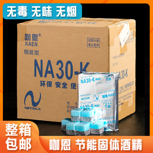 酒精块酒店固体燃料耐烧家用小火锅蜡烛引燃干锅酒精炉火锅炉烧烤
