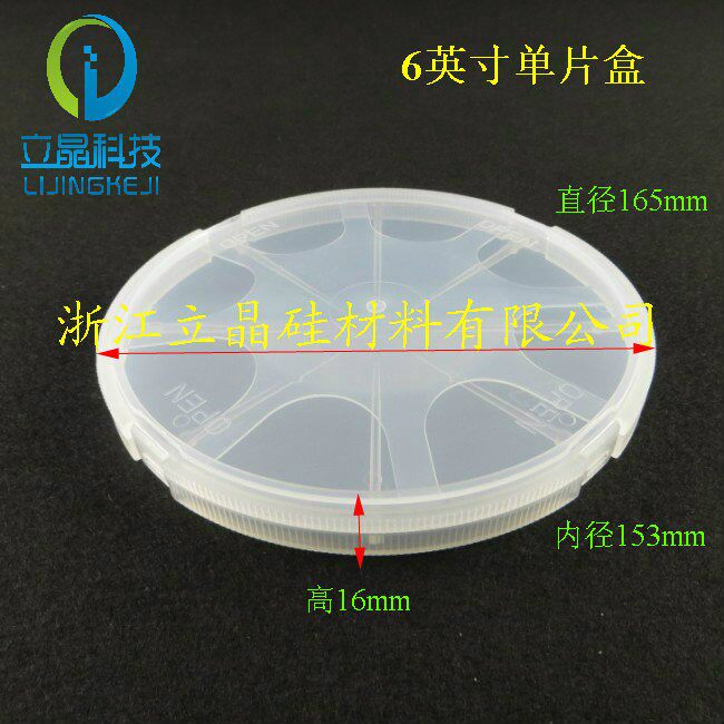 6寸硅片盒 存片盒 包装盒 晶片盒 蓝宝石片盒 芯片包装盒 运输盒