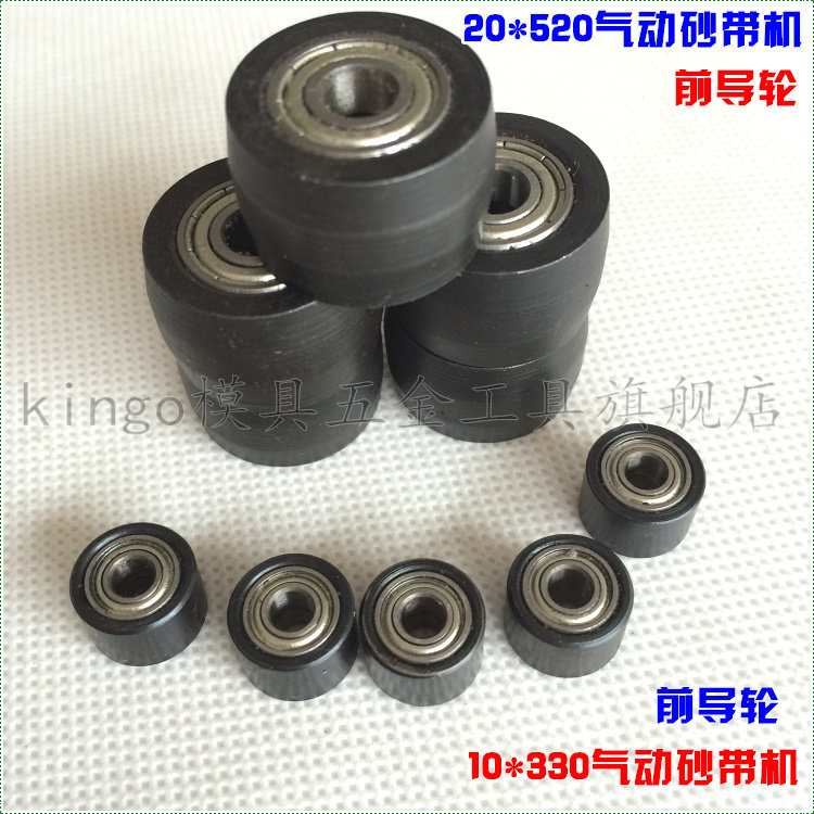 砂带机配件前导轮10*330 20*520气动砂带机配件前导轮