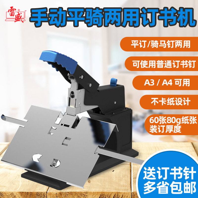 雷盛SH-03手动骑马钉订书机装订机a3 a4中缝重型省力平钉订书