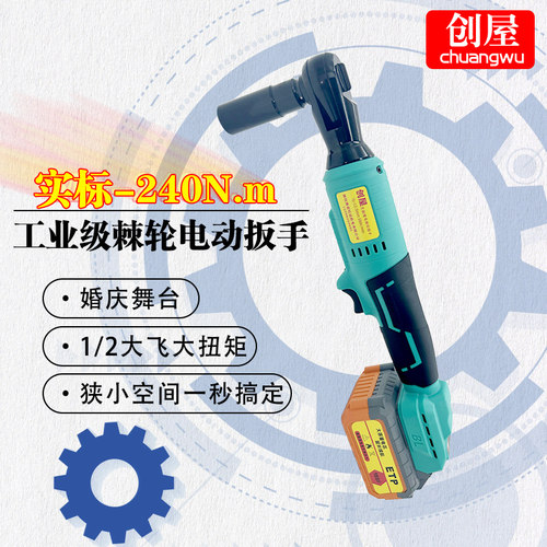 创屋电动棘轮扳手1/2大飞无刷锂电充电直角角向90度桁架大扭力