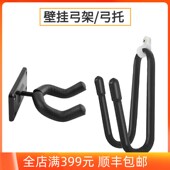 弓箭架 壁挂弓托墙壁打孔反曲弓复合传统直拉弓摆放架子家用弓架