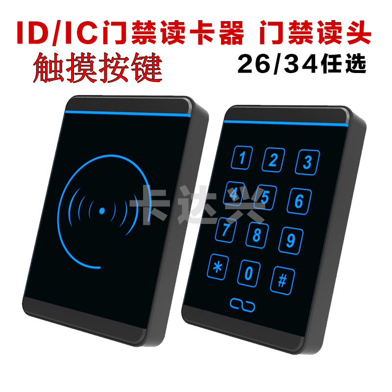 触摸密码门禁读头 密码门禁读卡器维根26/34读头密码读头防水读头
