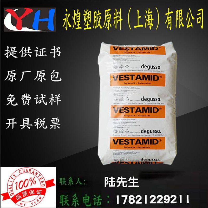 PA12 德国赢创德固赛 1724K 电线电缆套 机械凸轮 滑动机构轴承等,橡塑材料及制品,其他通用塑料,淘宝优惠券,粉丝福利购,淘宝优惠卷