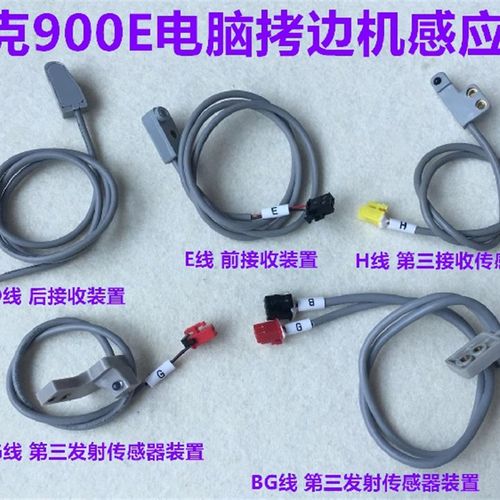 杰克904E电脑拷边机感应器接收锁边感应线探头剪线发射接收传感器