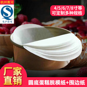 4寸5寸6寸7寸8寸10寸蛋糕防粘油纸围边纸垫纸起司乳酪烘焙脱模纸