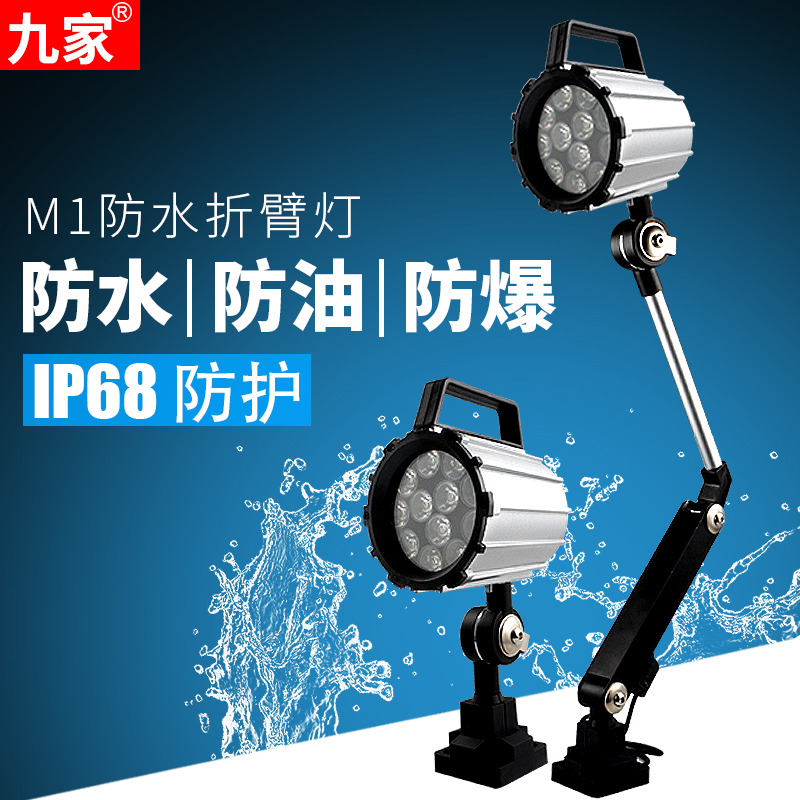 九家数控机床led工作灯24v220v36防水防油防爆朗锐三防灯车床台灯
