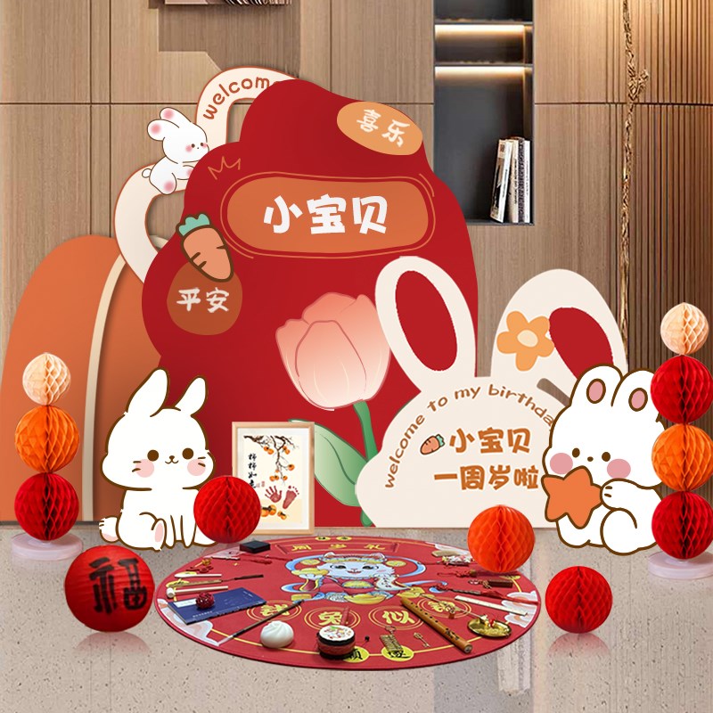 [好柿集]兔宝宝一周岁宴生日布置装饰场景道具1抓周礼kt板背景墙