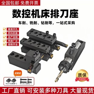 数控车床排刀架钻孔U钻镗刀座单排双排正反外圆辅助车刀架