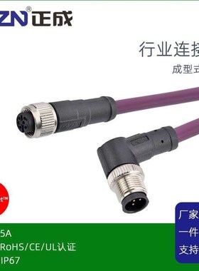 正成DeviceNET协议M12成型防水连接器5芯A编码航空插头公转母座线