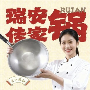 瑞安传家锅铁锅无涂层不粘老式不粘锅不锈钢炒菜锅不生锈家用加厚