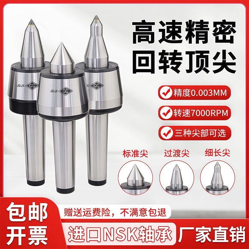 韩国防震高速高精回转顶尖莫氏MT4/5号尾座合金顶针活动旋转顶尖,标准件/零部件/工业耗材,顶尖/顶针,淘宝优惠券,粉丝福利购,淘宝优惠卷